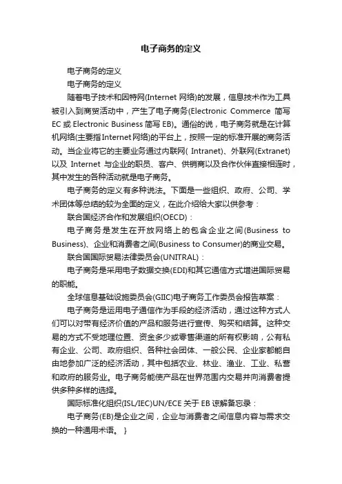 电子商务的定义