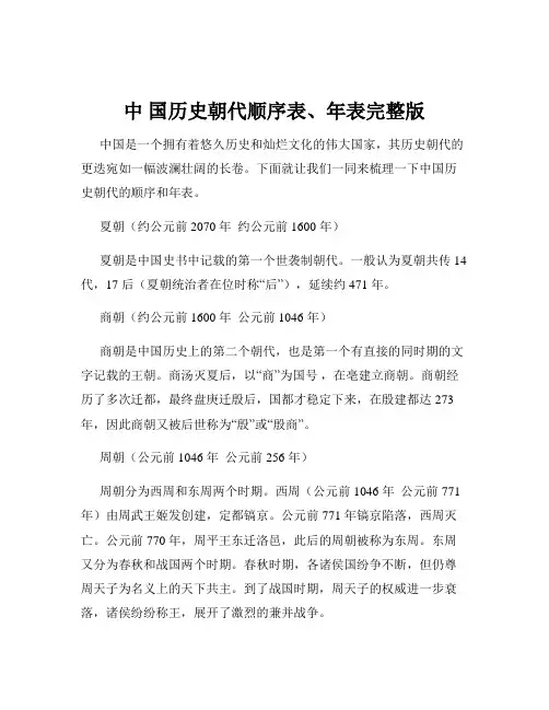 中 国历史朝代顺序表、年表完整版