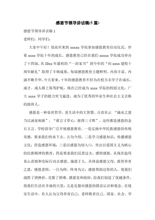 感恩节领导讲话稿(5篇)