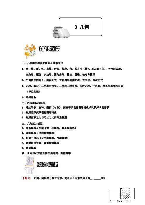 六年级下册数学试题-小升初分班考试数学之几何  人教版(含答案)
