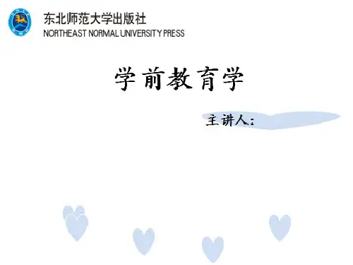 (学前教育学)第7章学前儿童的游戏