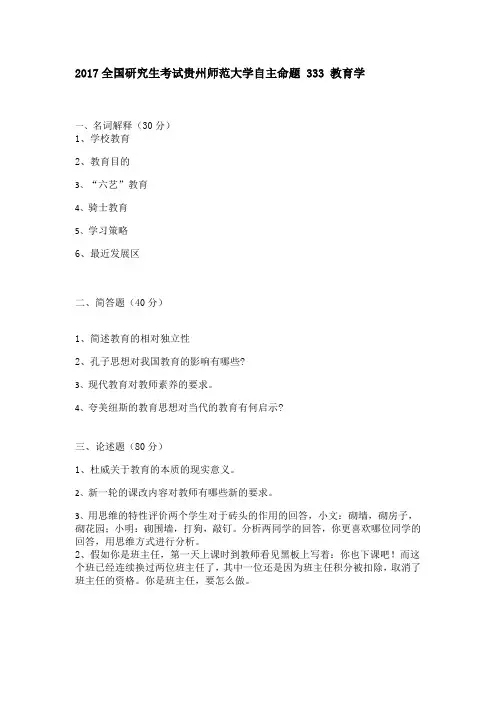 2017贵州师范大学333真题
