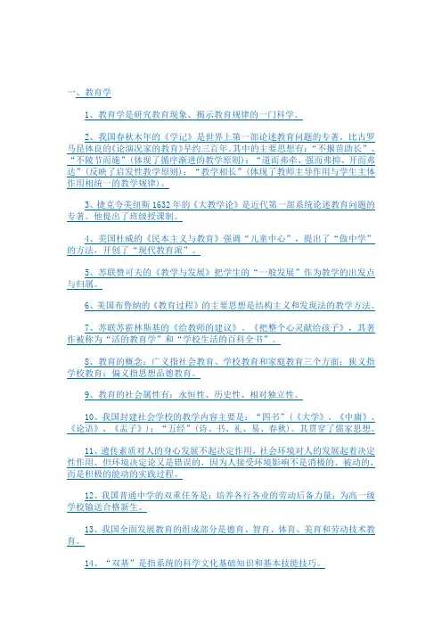 事业单位考试教育学知识
