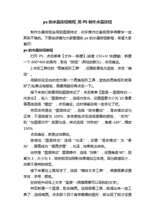 ps的水晶按钮教程_用PS制作水晶按钮