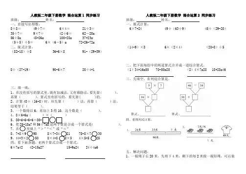 人教版二年级下册数学 混合运算 同步练习