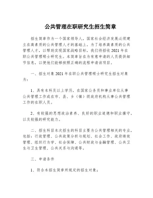 公共管理在职研究生招生简章