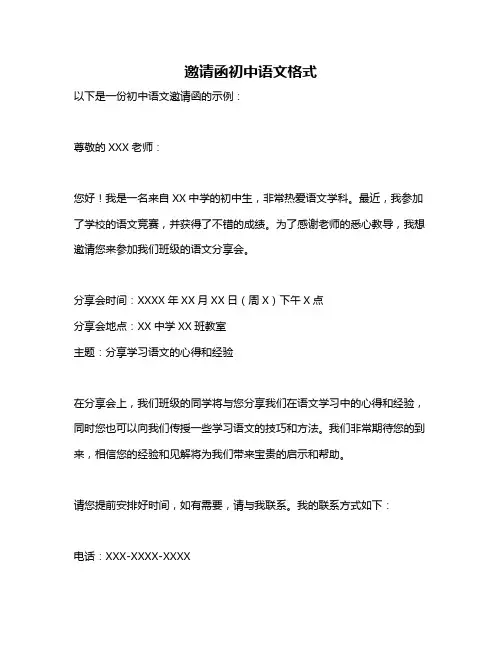 邀请函初中语文格式