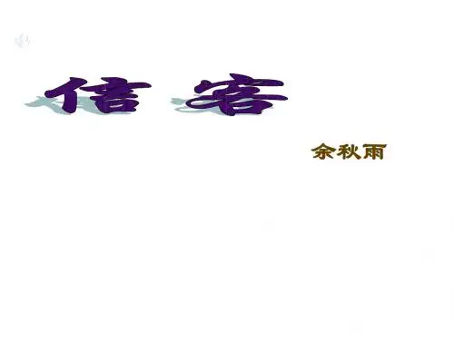八年级语文信客5