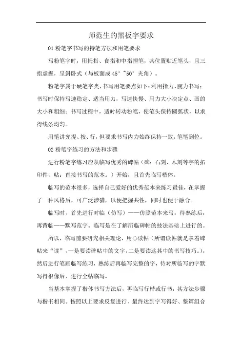 师范生的黑板字要求