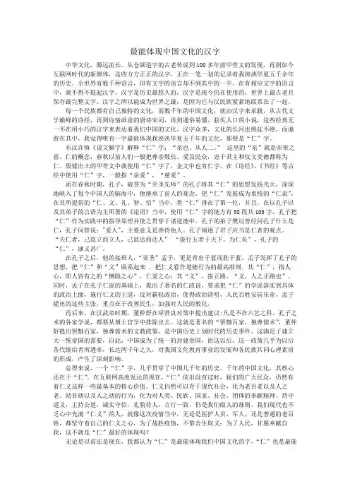 最能体现中国文化的汉字