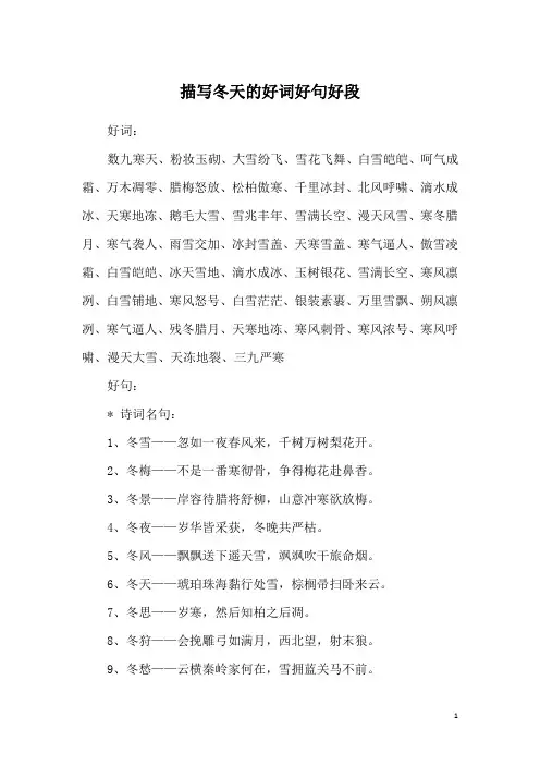 描写冬天的好词好句好段
