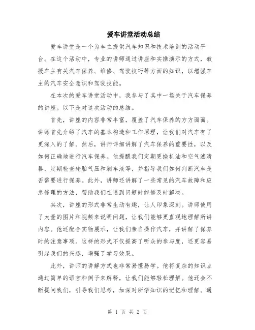 爱车讲堂活动总结