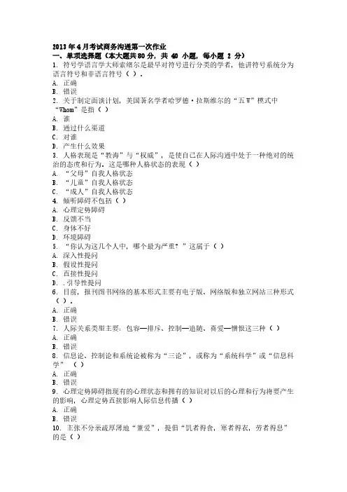 【VIP专享】2013年4月考试商务沟通第一次作业