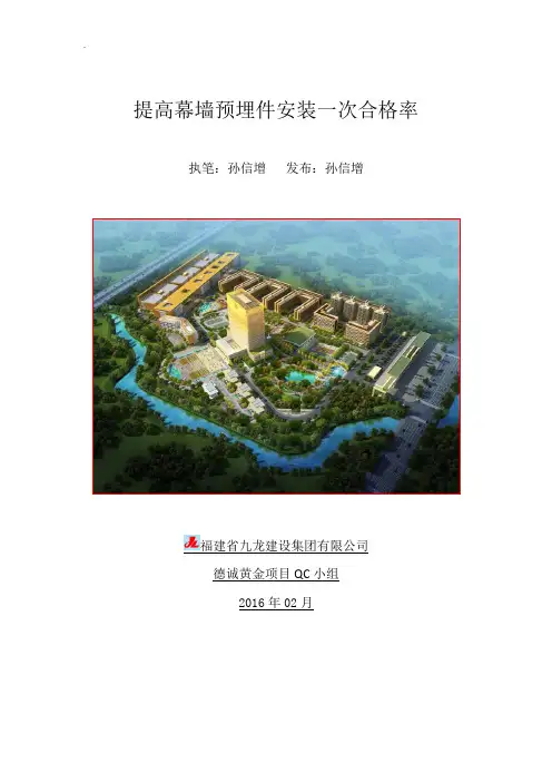 提高幕墙预埋件安装一次合格率