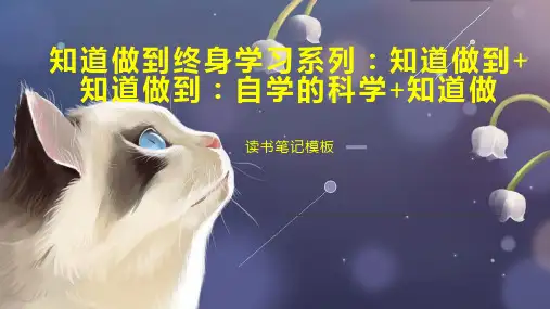 知道做到终身学习系列：知道做到 知道做到：自学的科学 知道做