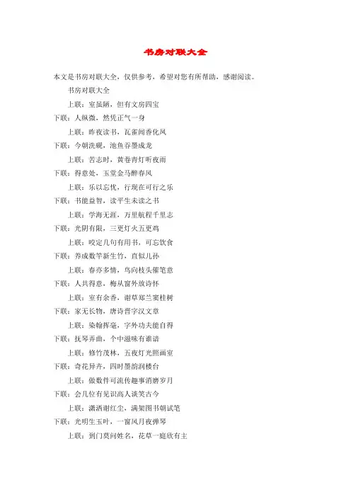书房对联大全