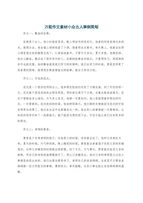 万能作文素材小众古人事例简短