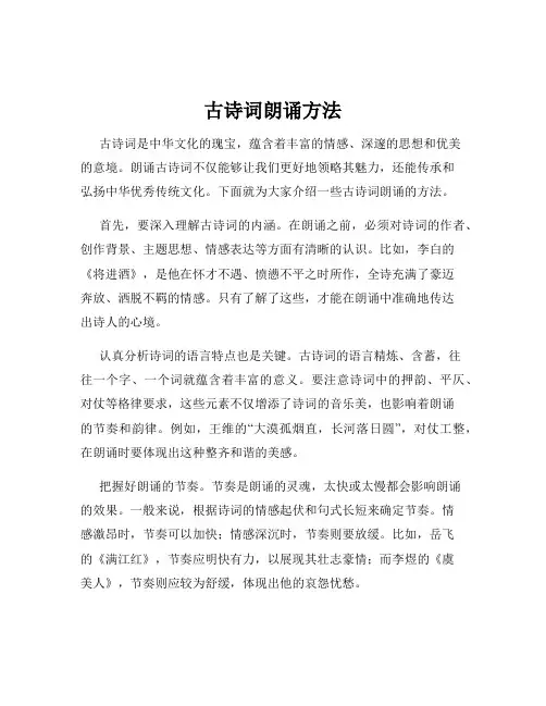 古诗词朗诵方法