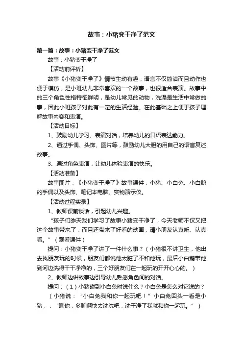 故事：小猪变干净了范文