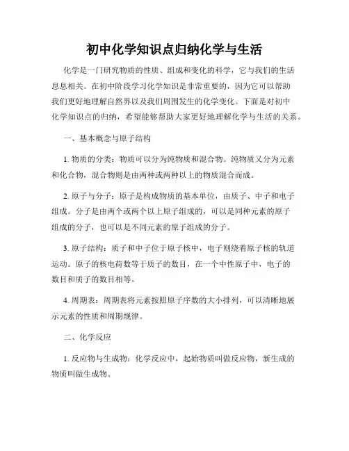 初中化学知识点归纳化学与生活