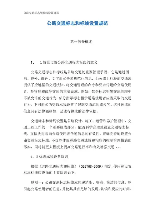公路交通标志和标线设置规范