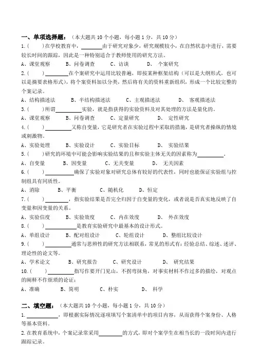 小学教育科研第3阶段测试题