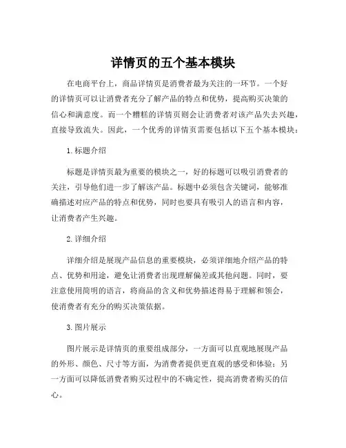 详情页的五个基本模块