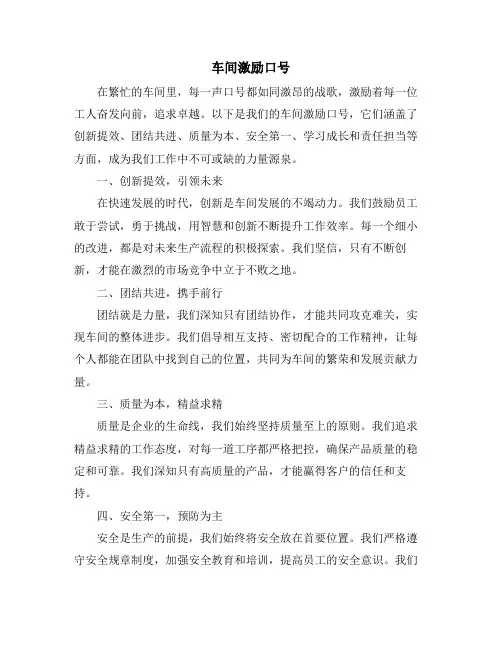 车间激励口号