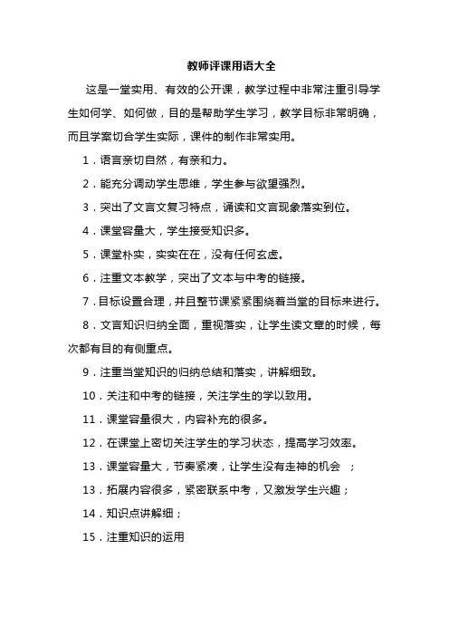 教师评课用语大全