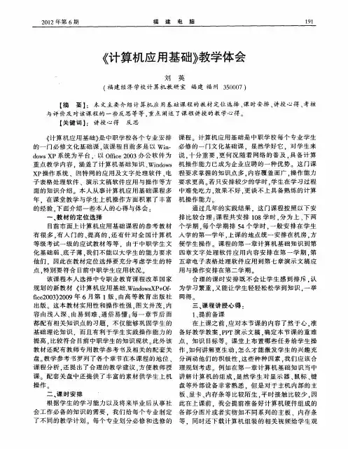 《计算机应用基础》教学体会