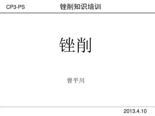 锉削知识教案
