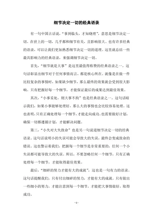 细节决定一切的经典语录