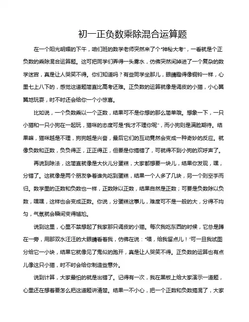 初一正负数乘除混合运算题