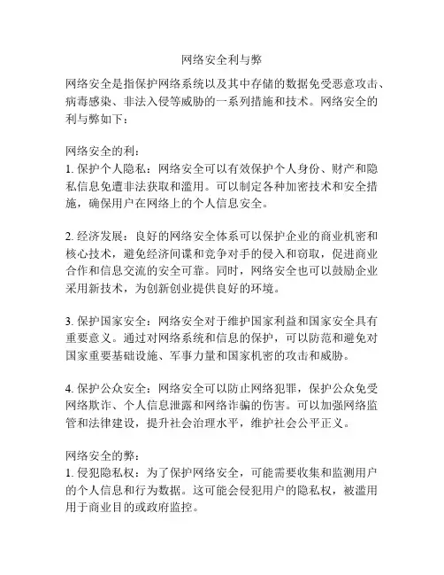网络安全利与弊