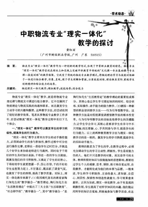中职物流专业“理实一体化”教学的探讨