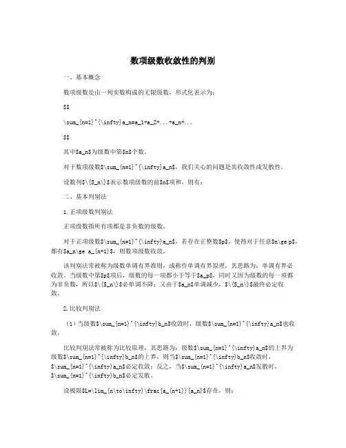 数项级数收敛性的判别