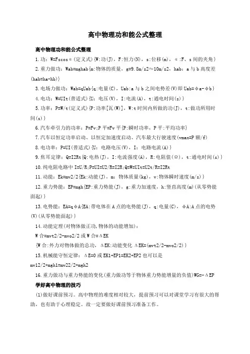 高中物理功和能公式整理