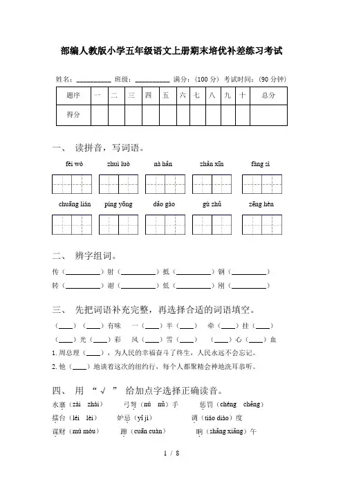 部编人教版小学五年级语文上册期末培优补差练习考试