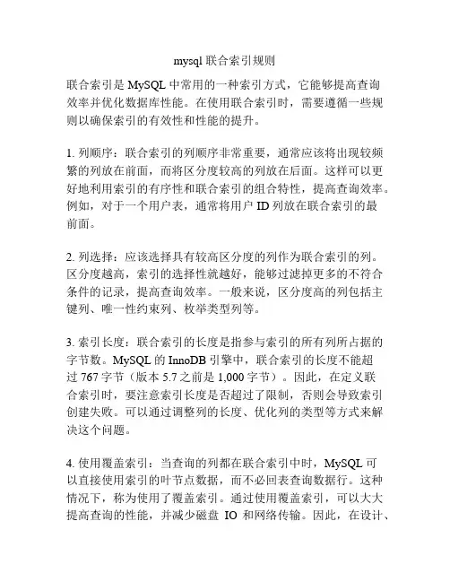 mysql 联合索引规则