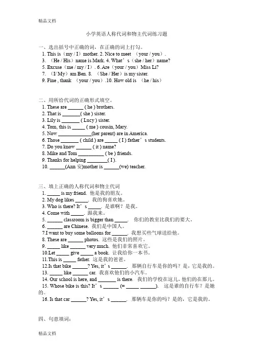 最新小学英语人称代词和物主代词练习题(1)
