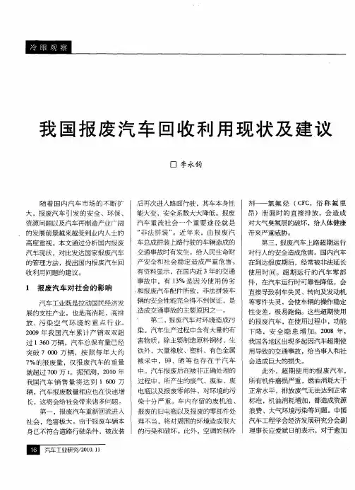 我国报废汽车回收利用现状及建议