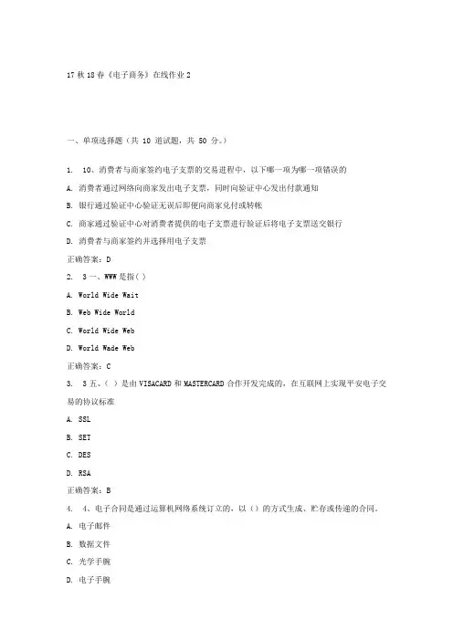东大17秋学期电子商务在线作业2答案