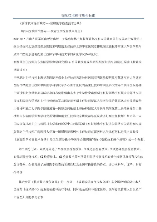 临床技术操作规范标准