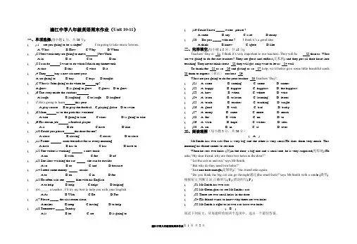 潼江中学八年级英语周末作业(Unit 10-11)