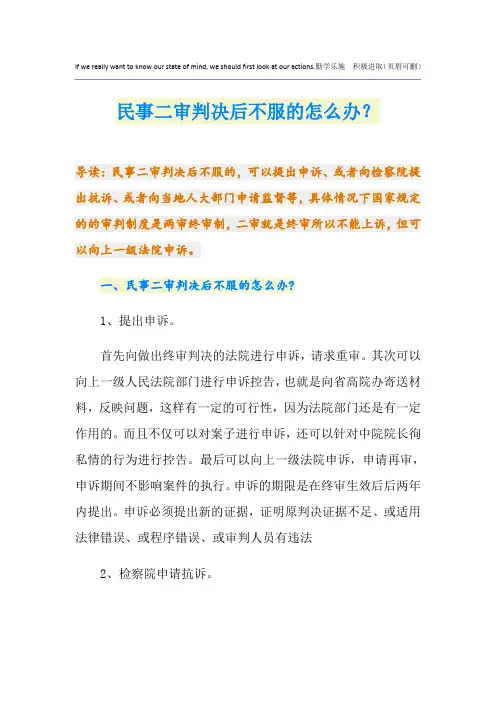 民事二审判决后不服的怎么办？
