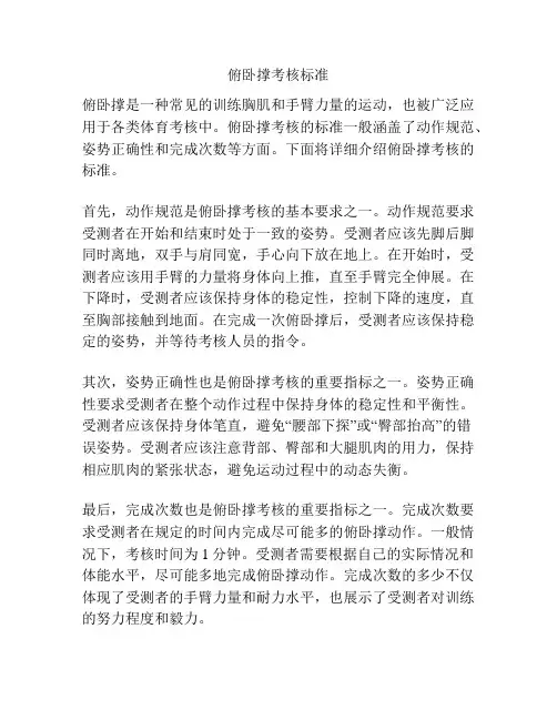 俯卧撑考核标准