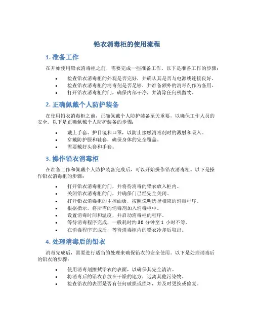 铅衣消毒柜的使用流程