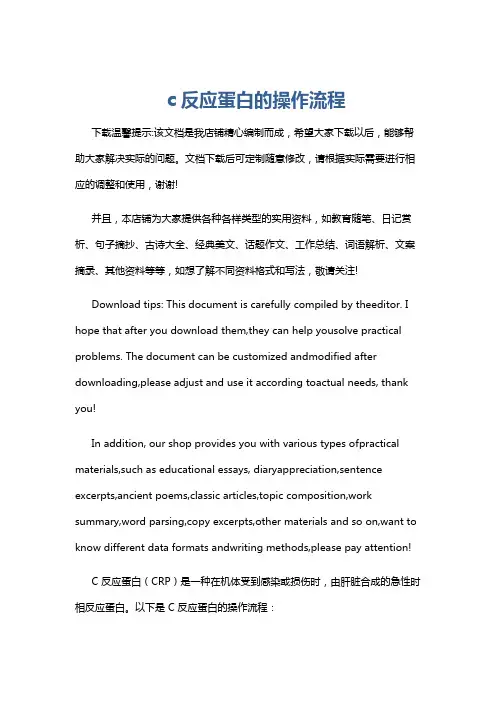 c反应蛋白的操作流程