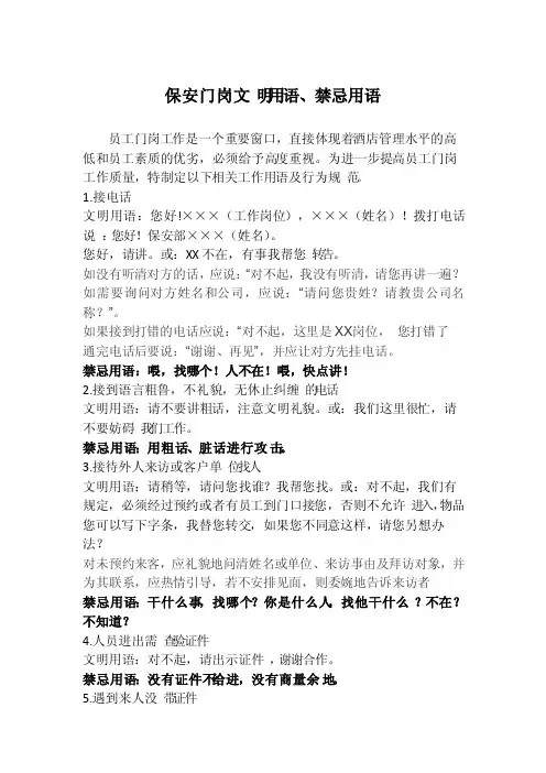 保安门岗文明用语