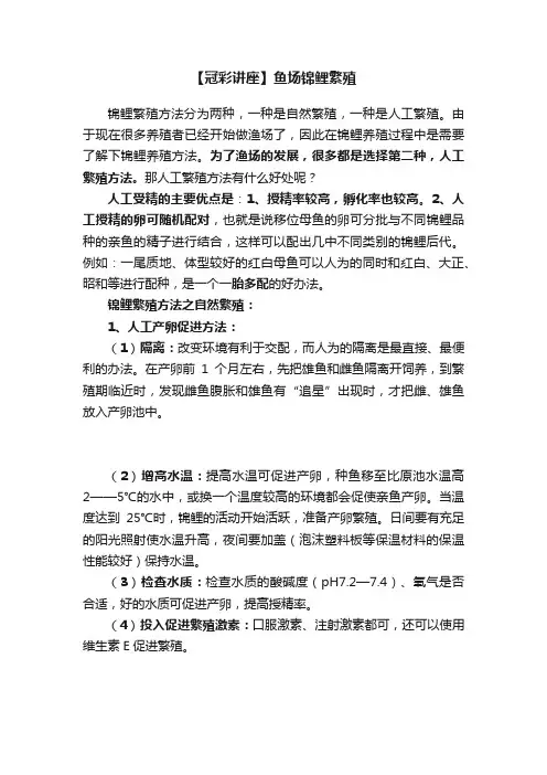 【冠彩讲座】鱼场锦鲤繁殖